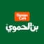 بن الحموي