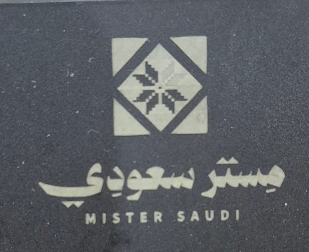 مستر سعودي