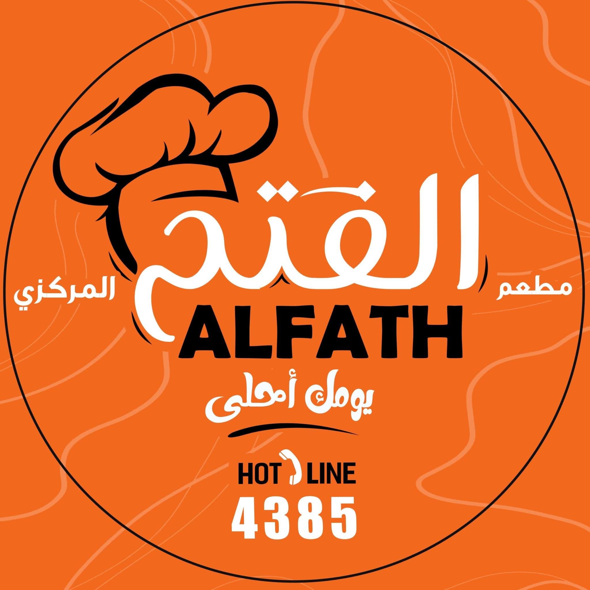 مطعم الفتح 