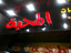 معجنات المحبة