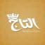 سكاكر التاج